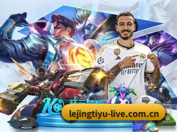 乐竞体育APP APP